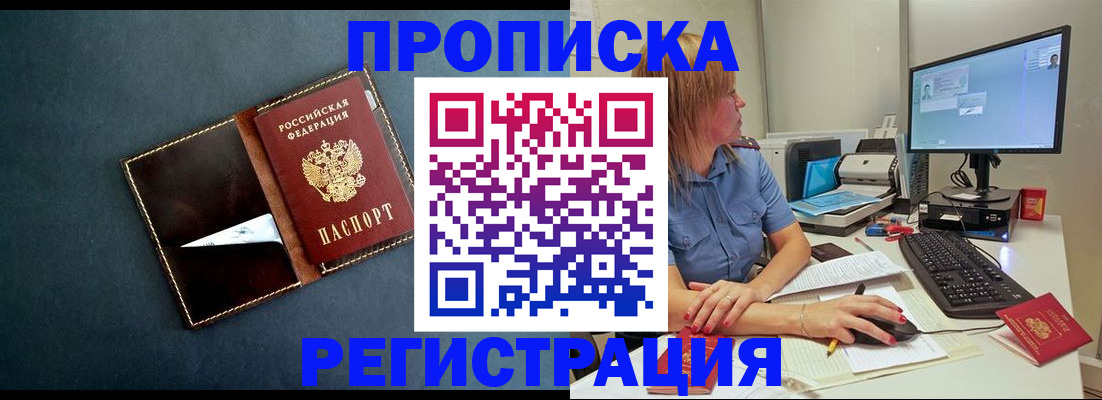 прописка в Сарове