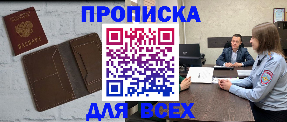 прописка законно в Сарове