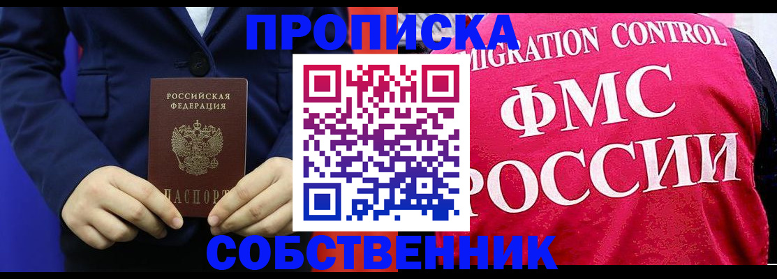 прописка в Сарове